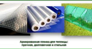 Армированная ПЭ плёнка