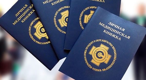 Трудовая медкнижка. Трудовая медкнижка. Трудовая медицинская книжка. Личная медицинская книжка. Трудовая медкнижка.
