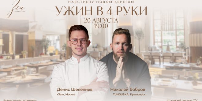 zeamoscow.ru: рестораны для корпоратива в Москве с морской кухней